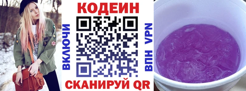 купить наркотики сайты  Ивдель  Кодеин Purple Drank 